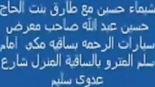 الواد سعود سواق ميكروباص صايد حته بنت حرام ناكها وصورها وفضحها ع النت